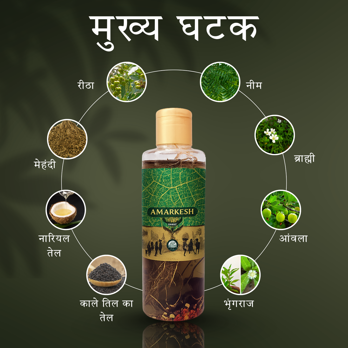 Amarkesh Adivasi Tribal Black Hair Oil