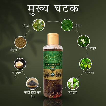 Amarkesh Adivasi Tribal Black Hair Oil