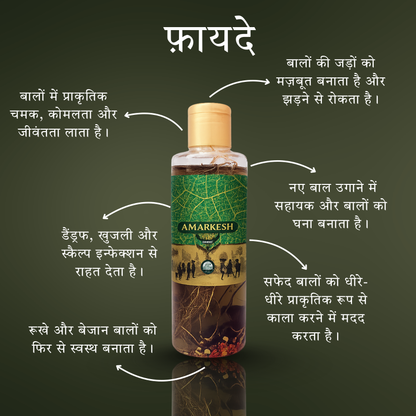 Amarkesh Adivasi Tribal Black Hair Oil